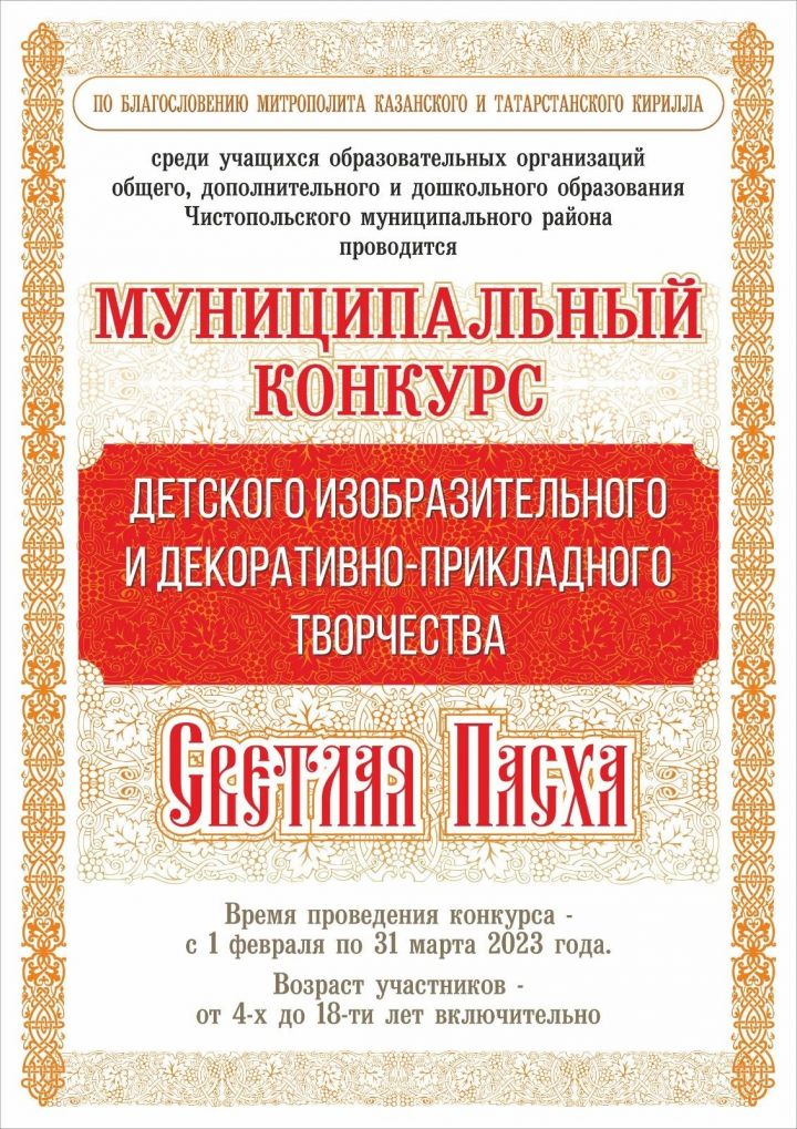 Чистопольцы могут принять участие в конкурсе декоративно-прикладного творчества «Светлая Пасха»