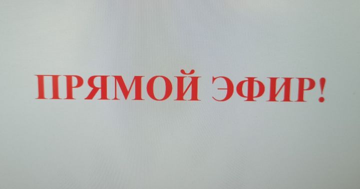 В прямом эфире чистопольцам дадут разъяснения по вопросам начисления платы за ОДН