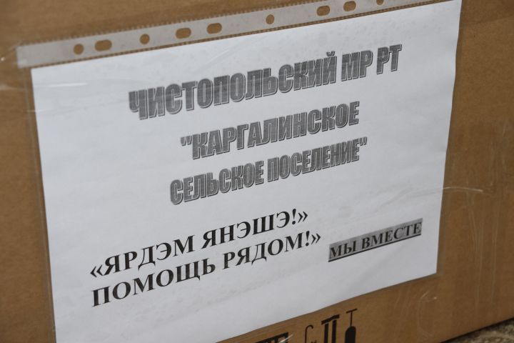 В Чистополе готовят к отправке очередную партию гуманитарного груза для участников СВО