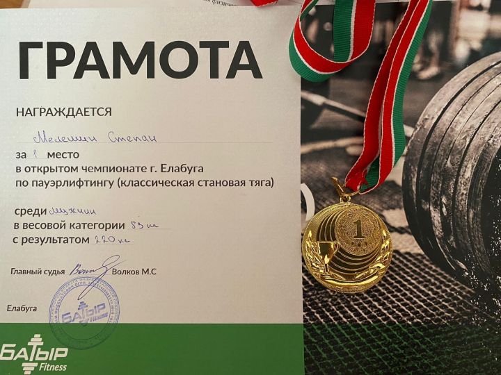 Чистопольские спортсмены вошли в число победителей на Чемпионате по пауэрлифтингу