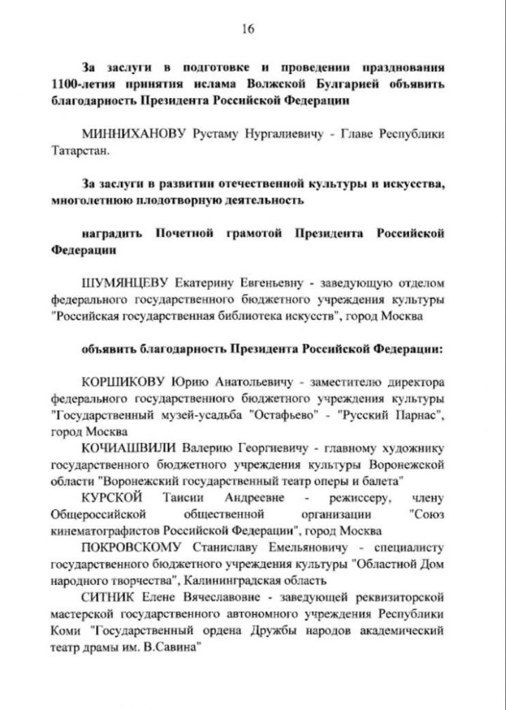 Владимир Путин объявил благодарность Рустаму Минниханову за организацию празднования 1100-летия принятия ислама Волжской Булгарией