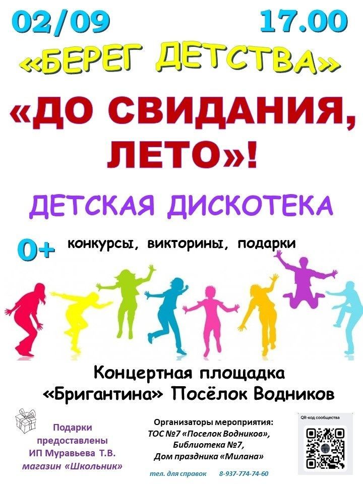 «До свидания, лето!»: в Чистополе пройдет детская дискотека