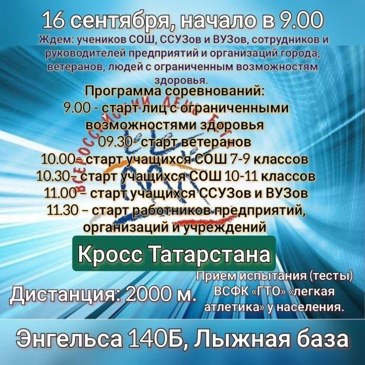 В Чистополе пройдет «Кросс Татарстана — 2023»