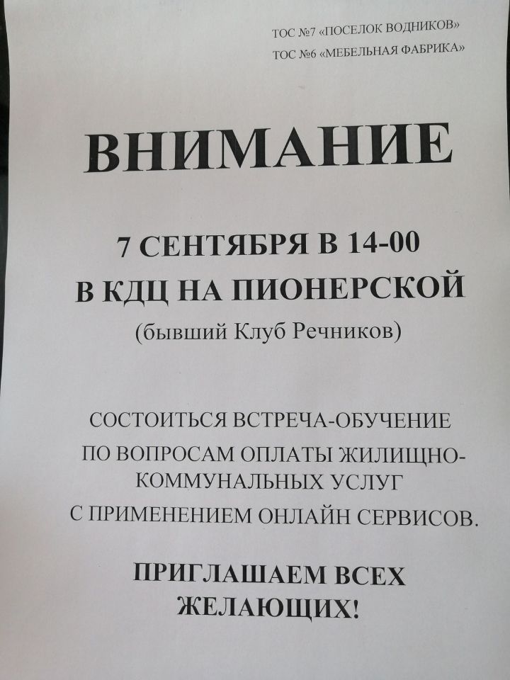 Чистопольцам расскажут об особенностях онлайн оплаты за услуги ЖКХ