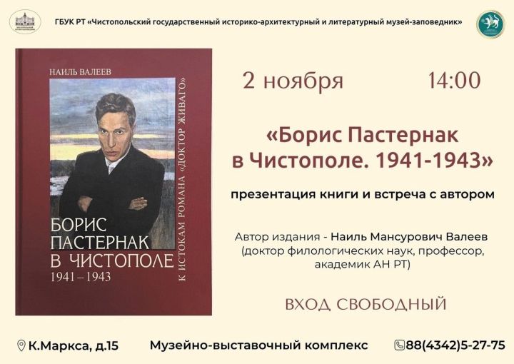 В Чистополе пройдет презентация книги и встреча с автором