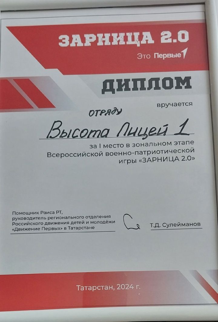 Чистопольские лицеисты стали лучшими в военно-патриотической игре «Зарница 2.0»