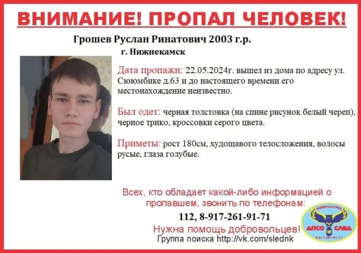 В Нижнекамске пропал 21-летний парень