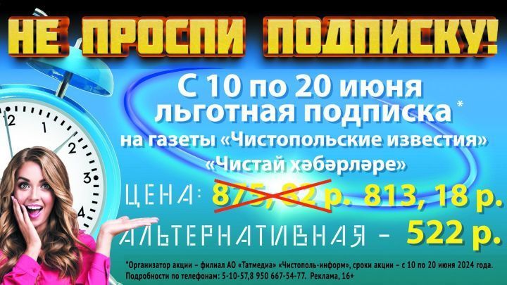 Продолжается Декада подписки на газету «Чистопольские известия»