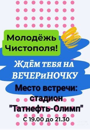 В Чистополе пройдет дискотека под открытым небом