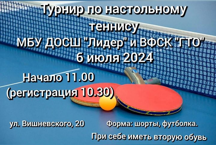 В Чистополе пройдет турнир по настольному теннису