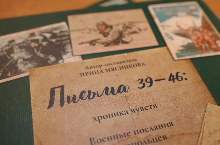 Учитель чистопольского лицея перевела 11 писем для книги «Письма 39-46: хроника чувств»