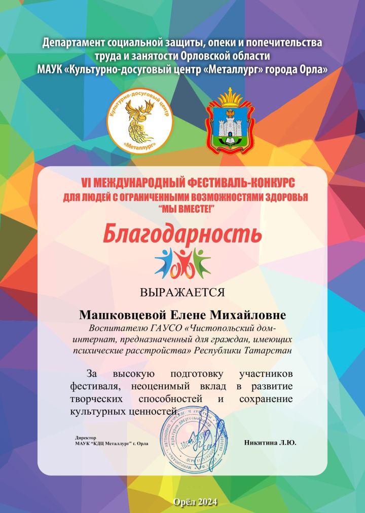 Подопечные чистопольского дома-интерната стали лауреатами международного фестиваля — конкурса