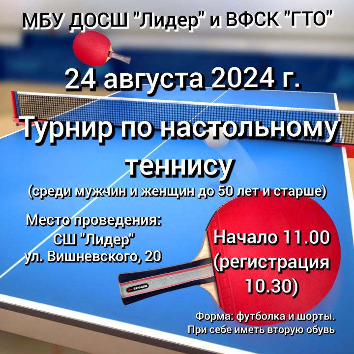 В чистопольской спортивной школе пройдет турнир по настольному теннису