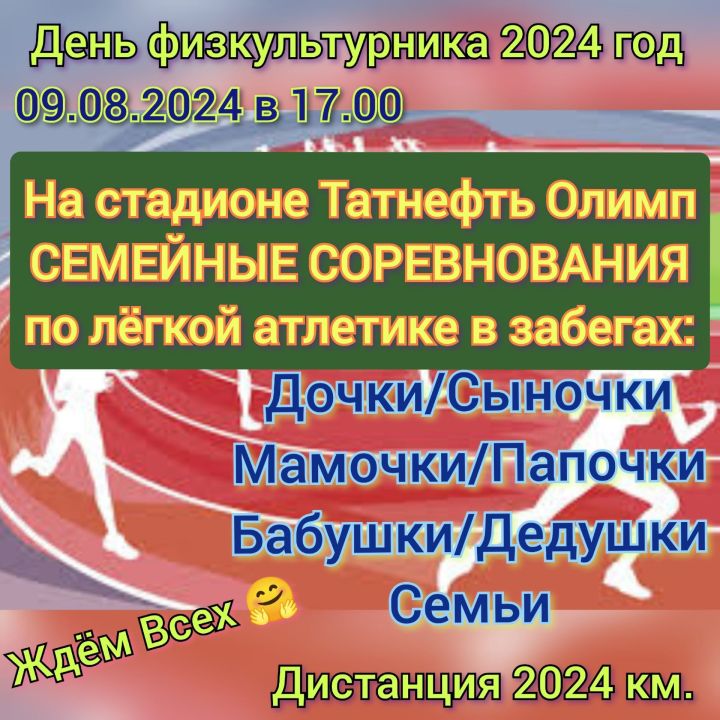 На чистопольском стадионе пройдут соревнования по легкой атлетике